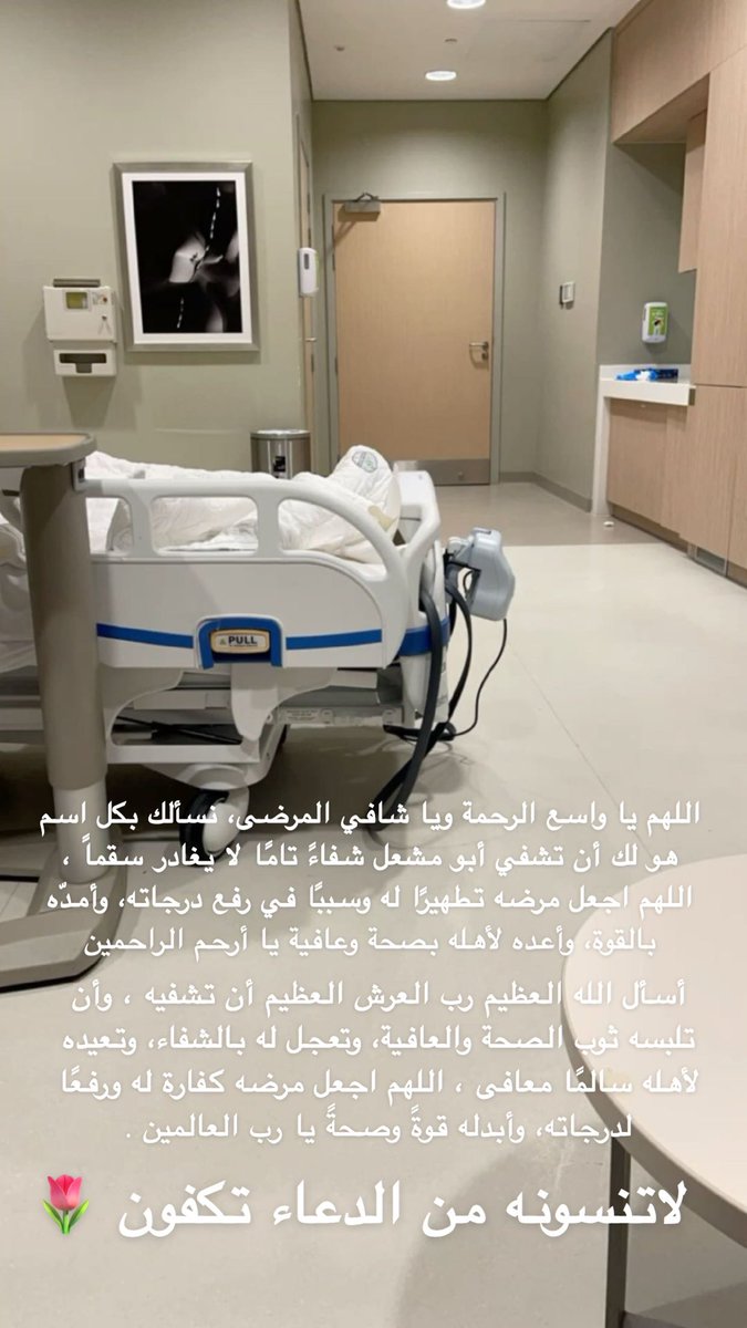 5Almani's tweet photo. ( تكفون لاتنسونه من الدعاء 🌷 )
بعد إجراء عملية ولم تحل الأزمة بيدخل العمليات اليوم مره ثانيه عملية ثانية 😔 
حمدالله على كل حال اسأل الله انه يقومة بالسلامة يارب ياحبيب أخوك 🤍 https://t.co/m5LjGH3hFW