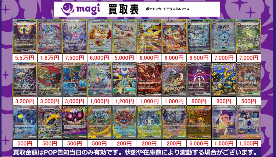 ポケモン - 【magi新宿西口店】　バトルパートナーズガチャ　【3口】 magi新宿西口店【カードショップ】【TCGshop】 on X: 