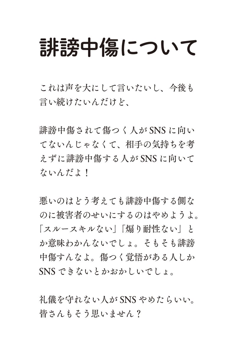 badassceo's tweet photo. 誹謗中傷に関して。
一般常識になるまで何万回でも何億回でも言い続けたい。 https://t.co/SkB5njDhnG