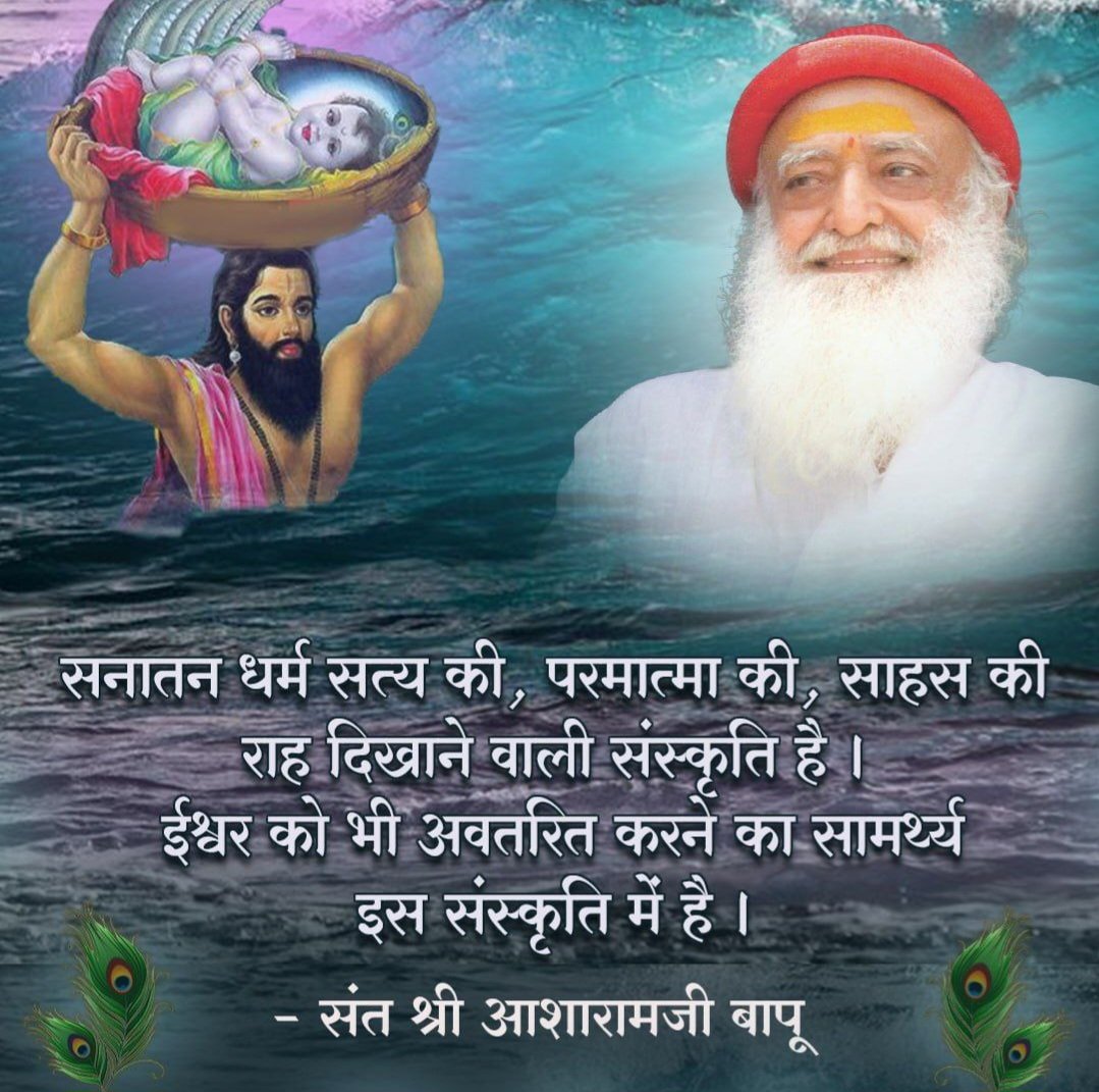 #SanatanDharma केवल एक आस्था नहीं, बल्कि एक शाश्वत जीवनशैली है जो आत्मा को परमात्मा से जोड़ती है। पूज्य Sant Shri Asharamji Bapu ने इसी Vedic Culture के सत्य को जीवन में अपनाने की प्रेरणा दी है।
