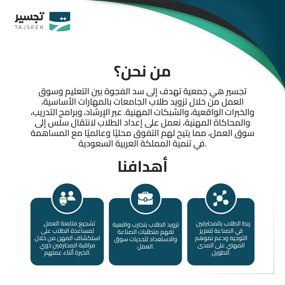 نهدف في تجسير إلى سد الفجوة بين التعليم وسوق العمل لتمكين #جيل_ينافس 🇸🇦

#تجسير #Tajseer