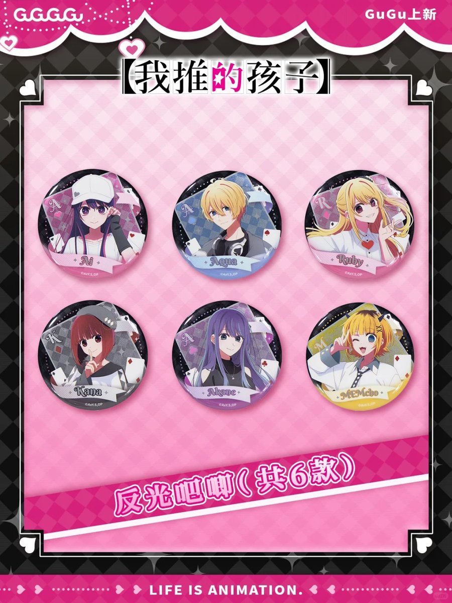 推しの子 中国 限定 綺夢ゲーム GuGuGuGu 缶バッジ ルビー 推しの子 中国 限定 綺夢ゲーム GuGuGuGu 缶バッジ ルビー 推しの子 中国