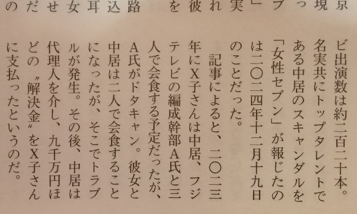 「A氏が飲み会をセッティングして当日にドタキャンした」って一番最初に報じたのは女性セブンだったよね。みんな忘れちゃった？文春は「世紀の大誤報（byアホの子）」とか言って叩くのに、女性セブンは許してあげるの？優しいね。
#文春誤報