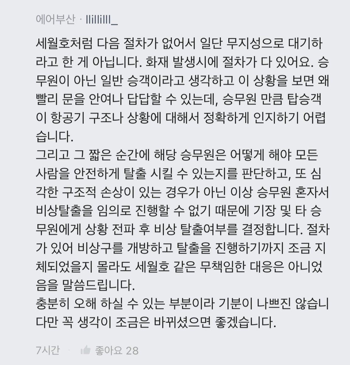 museun_happen's tweet photo. 이번 에어부산 화재 비상구 오픈 관련 항공사 직원들 반응 https://t.co/xoxzrrVTmT
