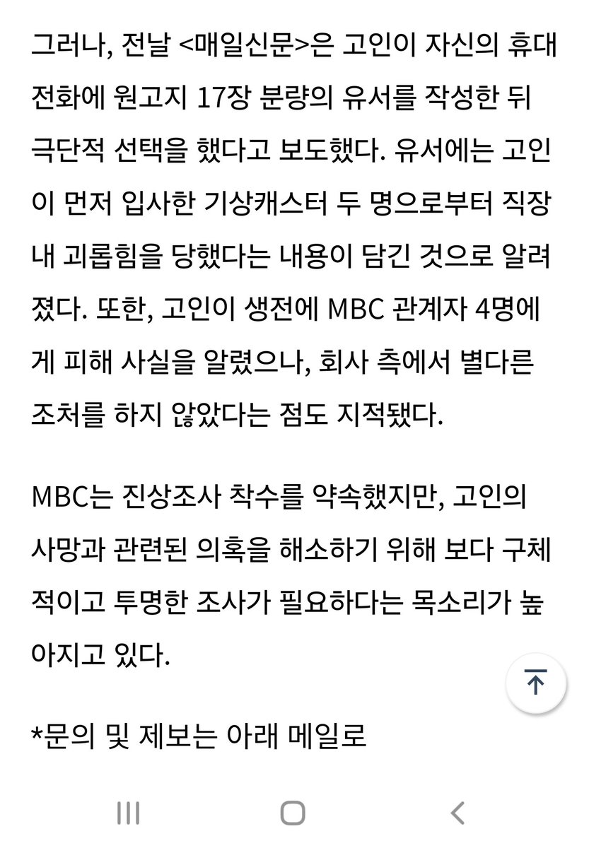 kingsman_yoon's tweet photo. "고인이 생전에 MBC 관계자 4명에게 피해사실을 알렸으나, 회사 측에서 별다른 조치륵 하지 않았다는 점도 지적됐다."

너네가 사람 새끼들이냐? #MBCOUT https://t.co/EF7syt5dk0