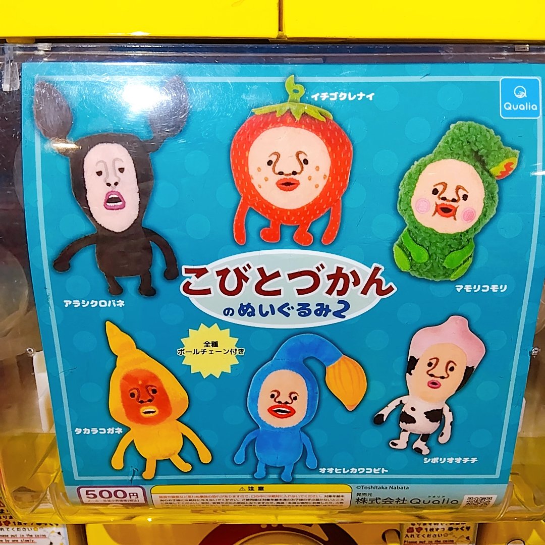 💚🍓好評発売中🐮🩵 #Qualia ▫️こびとづかんのぬいぐるみ2 大人気