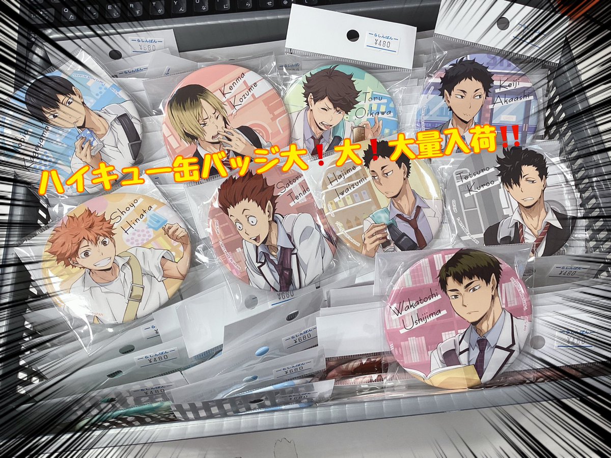 上野マルイ店/＃入荷情報】 ＃ハイキュー グッズと ＃鬼滅の刃 の