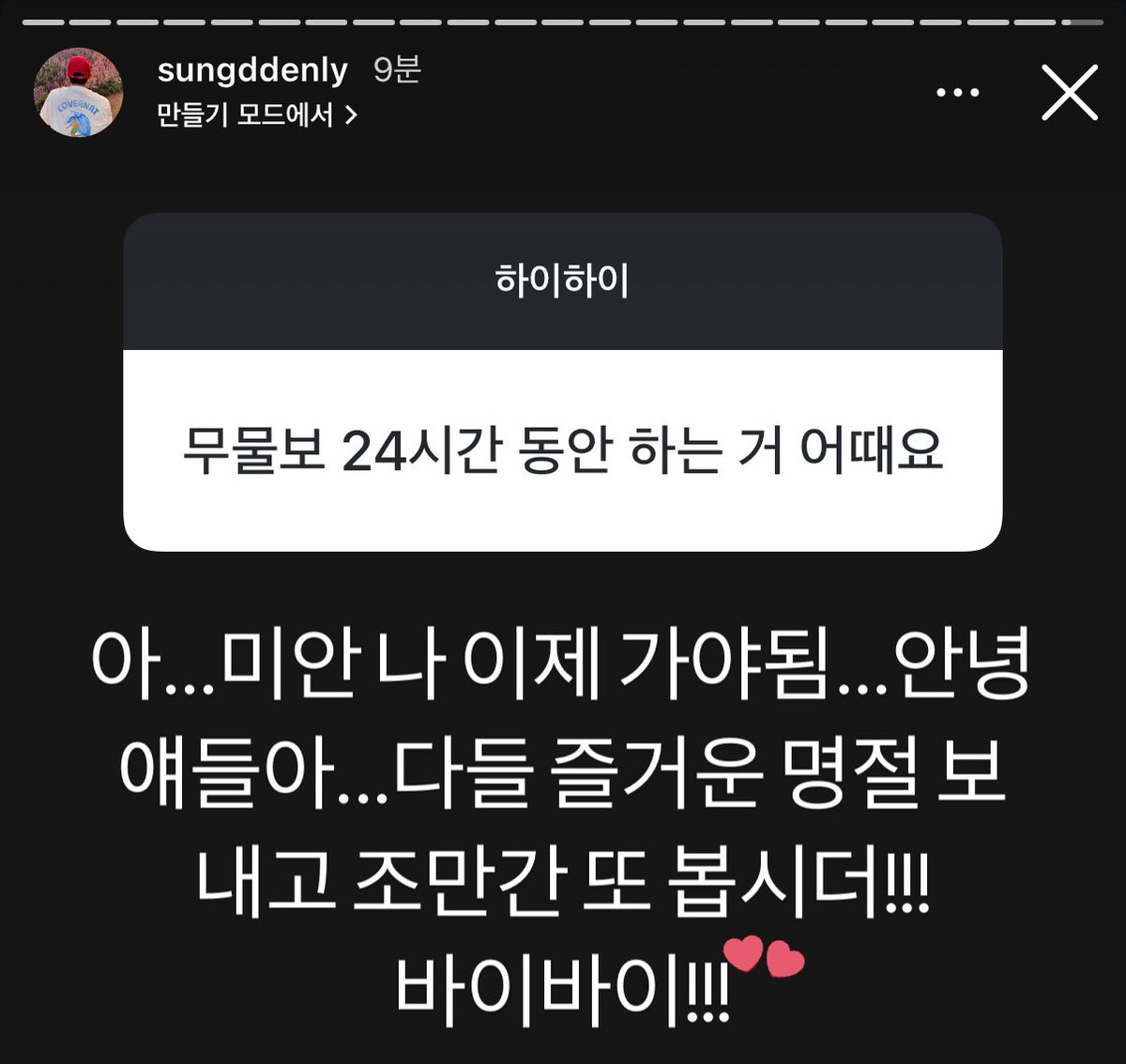 아 박성진 진짜 레전드 귀여운 거… 무물 끝낼 때 저거에 답변하라는 말이었는데 “바이바이” 써달라는 줄 알고 평소엔 잘 쓰지도 않는 바이바이 마지막에 쓰고 가심……… 아 귀여워!!!!!!!!!!!!!!!!!!