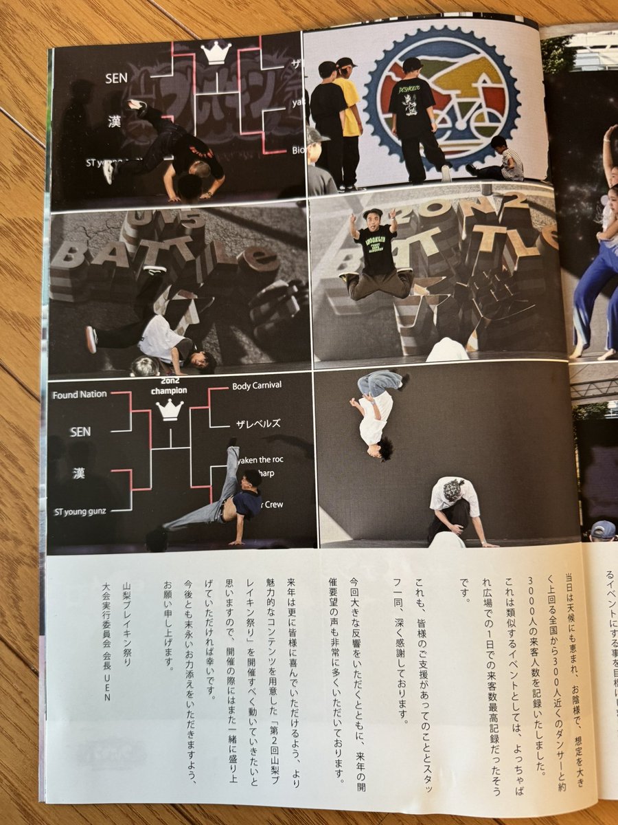 UEN00's tweet photo. floatmagazine
山梨ブレイキン祭りの記事を4ページにわたり載せて頂きました📑
フリーペーパー発見した方は是非手に取ってみて下さい
今年もパワーアップして開催出来る様に動いていますので開催の際は何卒よろしくお願いします🙇♂️
#山梨ブレイキン祭り #floatmagazine #10月13日予定 #スポーツの日 https://t.co/hJ8ltFvaAm