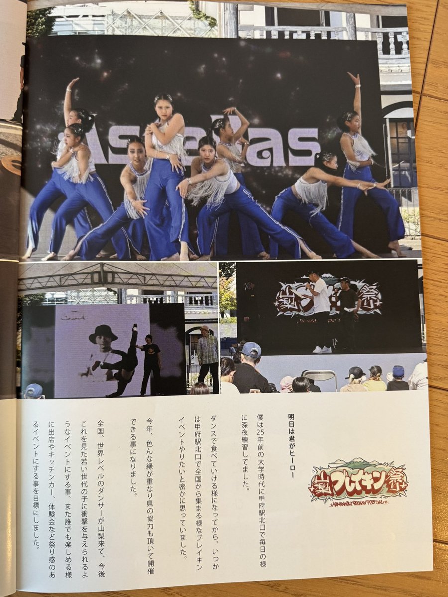 UEN00's tweet photo. floatmagazine
山梨ブレイキン祭りの記事を4ページにわたり載せて頂きました📑
フリーペーパー発見した方は是非手に取ってみて下さい
今年もパワーアップして開催出来る様に動いていますので開催の際は何卒よろしくお願いします🙇♂️
#山梨ブレイキン祭り #floatmagazine #10月13日予定 #スポーツの日 https://t.co/hJ8ltFvaAm