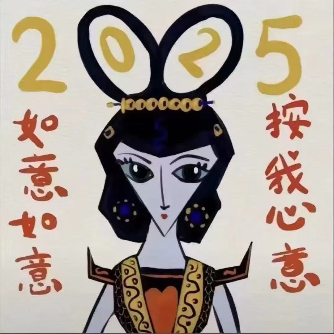 wuxidama's tweet photo. 新年快乐 https://t.co/L9MJCBSRNJ