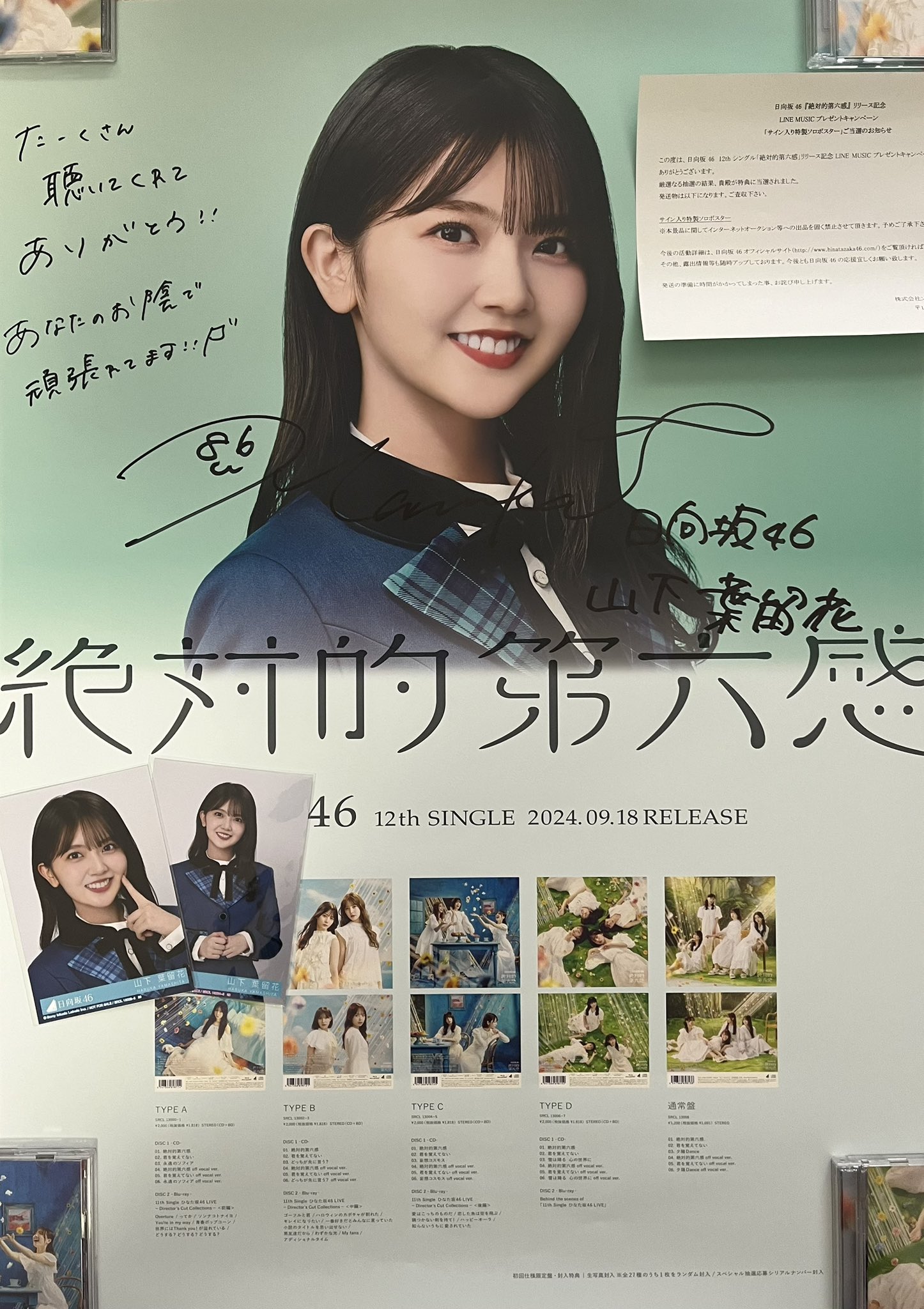 12thシングル「絶対的第六感」発売記念 | ニュース | 日向坂