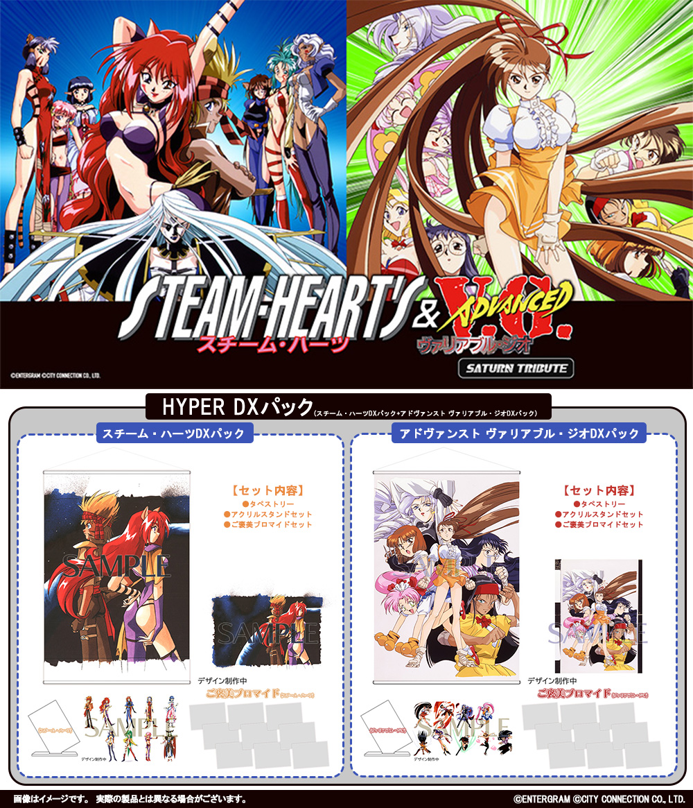 ebten's tweet photo. 【5月29日発売】
エビテンにて『スチーム・ハーツ&アドヴァンスト ヴァリアブル・ジオ サターントリビュート』ファミ通DXパックの予約受付を開始!
各タイトルのDXパックと2つのDXパックが一緒になった「HAYPER DXパック」がございます!
▼ご予約はコチラ
https://t.co/X8wzsf9OQk
#SHVG https://t.co/qyJ69bUw7O
