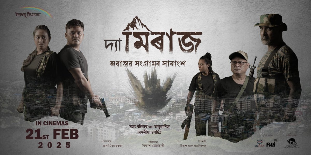 AnamikaBaruah8's tweet photo. By the grace of the Almighty my movie, The Mirage (Assamese) is hitting the theatres very soon. Based on insurgency it's inspired by real incidents https://t.co/SdezHAeYIy