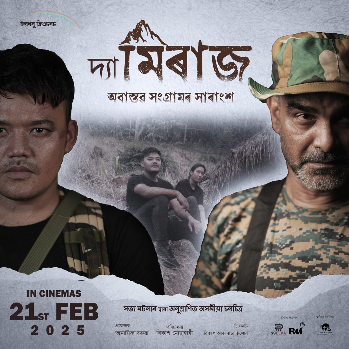 AnamikaBaruah8's tweet photo. By the grace of the Almighty my movie, The Mirage (Assamese) is hitting the theatres very soon. Based on insurgency it's inspired by real incidents https://t.co/SdezHAeYIy
