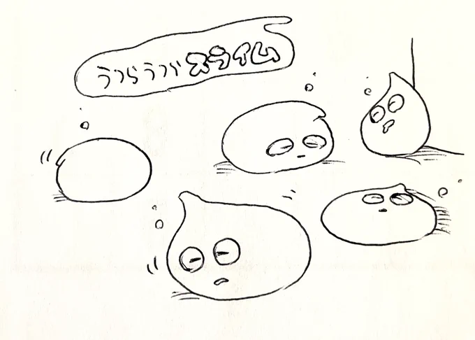暁をおぼえないスライム 