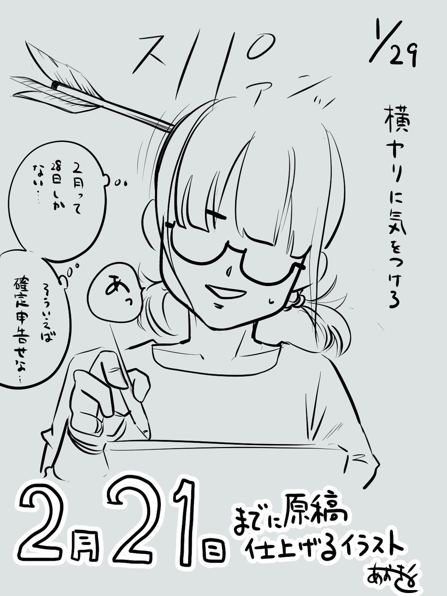 逆算したら…もうすでに追い詰められてる!

しかも2月は日数少ないし雑務が… 