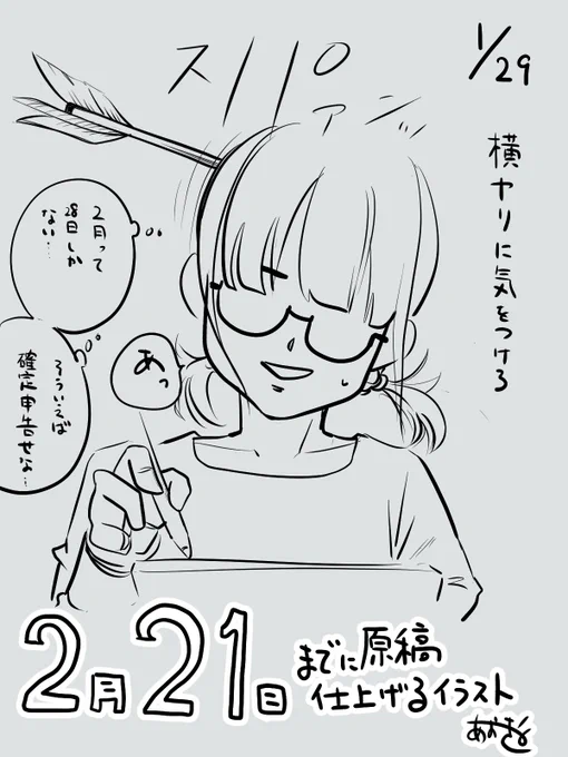 逆算したら…もうすでに追い詰められてる!

しかも2月は日数少ないし雑務が… 