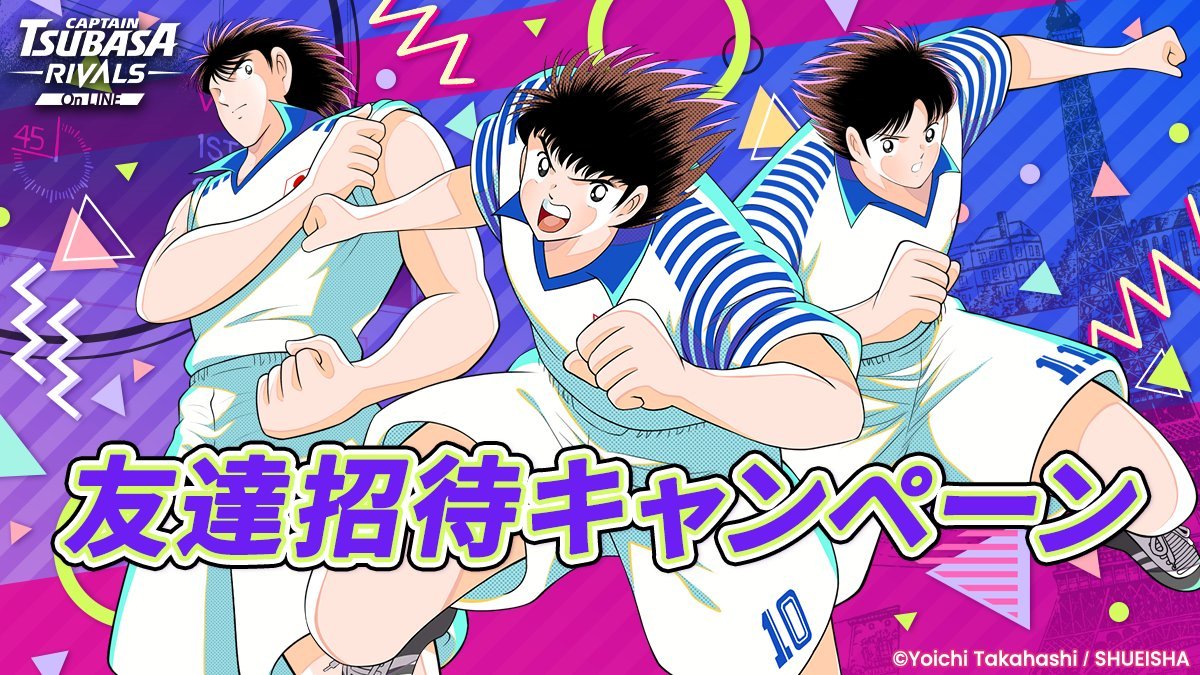 ／
『キャプテン翼 -RIVALS- on LINE』
総額150万円相当！招待キャンペーン開催中🏆
＼

📢SNSシェア報酬【総額$200】
この投稿をRPした人の中から抽選で20名に、$10相当のKaiaをプレゼント！