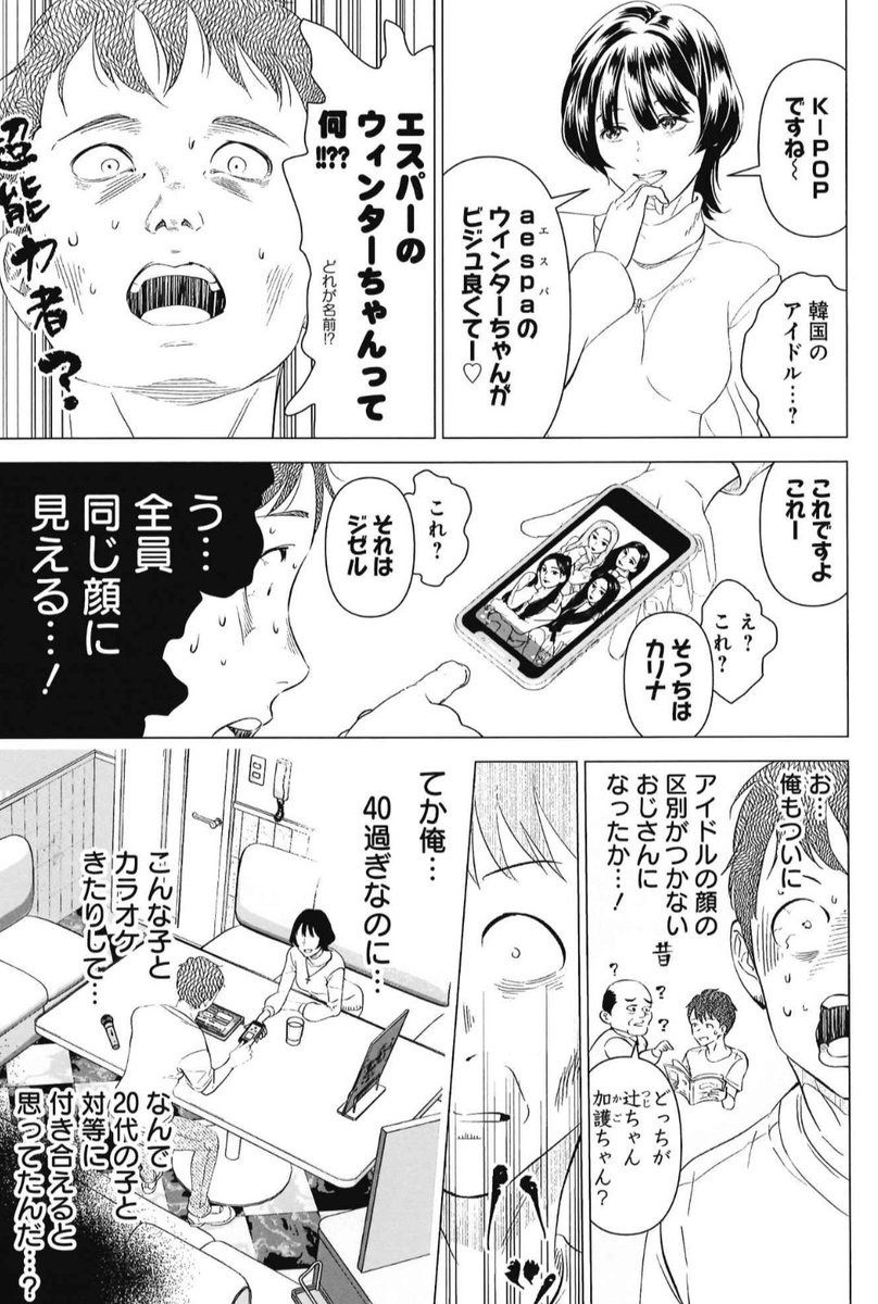 久々のマチアプ再開🔁
しかし年下の子と話が合わず⁉️😨

1/29売グラジャンめちゃ2月号『セックス依存症になりました。』124話掲載❤️‍🩹
https://t.co/rHssgBteFm

まとめ読みに最適「電子合本版」1〜3巻、 「決定版」発売中💡
https://t.co/3CUHPaOE4q

小分けで読むなら分冊版✨
https://t.co/Vel2MfWMDy 