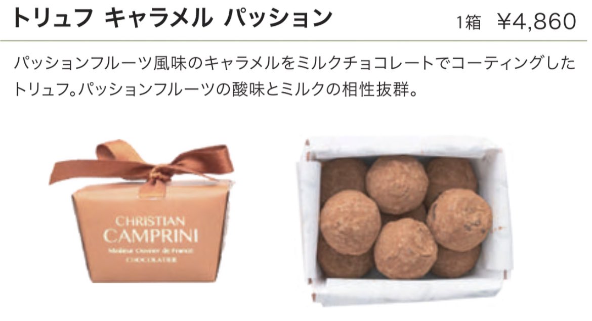 新品Christian CAMPRINI キャラメル ヴァニーユ シトロン Christian CAMPRINI キャラメル ヴァニーユ シトロン 限定 最終価格