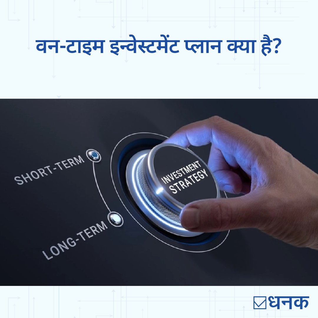 VRO_Hindi's tweet image. एक साथ मिले पैसे को कैसे निवेश करें? जानें वन-टाइम इन्वेस्टमेंट प्लान के बारे में सबकुछ – सही विकल्प, सही जगह, और सही रणनीति. 💰📈

स्टोरी लिंक -dhanak.valueresearchonline.com/stories/222790…

#InvestmentPlan #OneTimeInvestment #MoneyManagement #WealthBuilding #InvestmentOptions #LumpSumInvestment