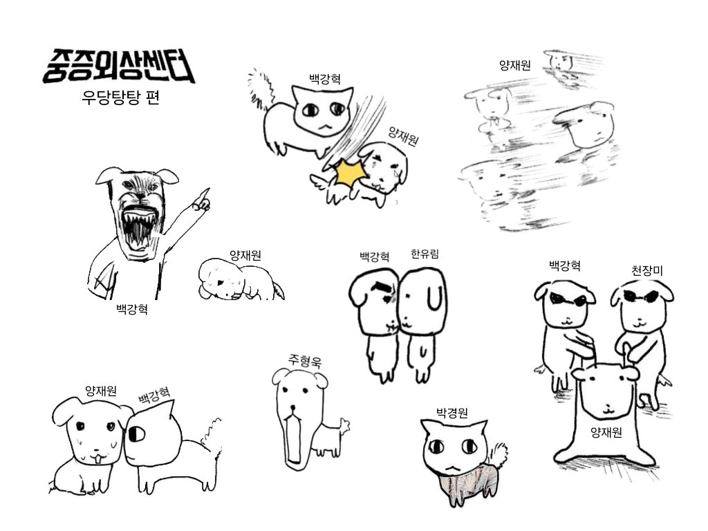 #중증외상센터
-우당탕탕 편-