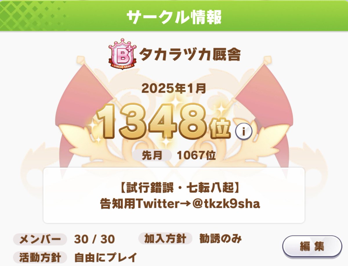 tkzk9sha's tweet photo. 【#ウマ娘サークルメンバー募集】
B+安定、靴投げ活発。目安は一日一育成ペース、緩く長く続けたい方向けのサークルです。
中間ノルマや下位入替等の制度は設けておりませんので、個々のペースでご活動頂けるかと思います。
どうぞお気軽にお声掛けください。お待ちしております！ https://t.co/dooOghXuHs