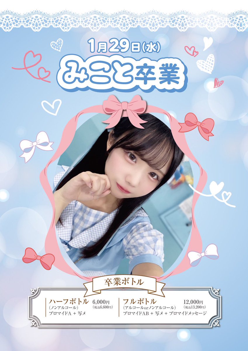 海月の街aoco 14時オープン🪼 今日で、みことちゃん卒業です🥲 アミュ