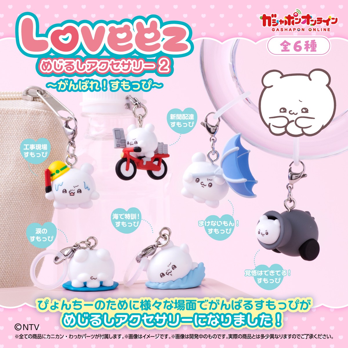 ⭐新作ガチャガチャ⭐ 『らぶいーず めじるしアクセサリー2 ～がんばれ