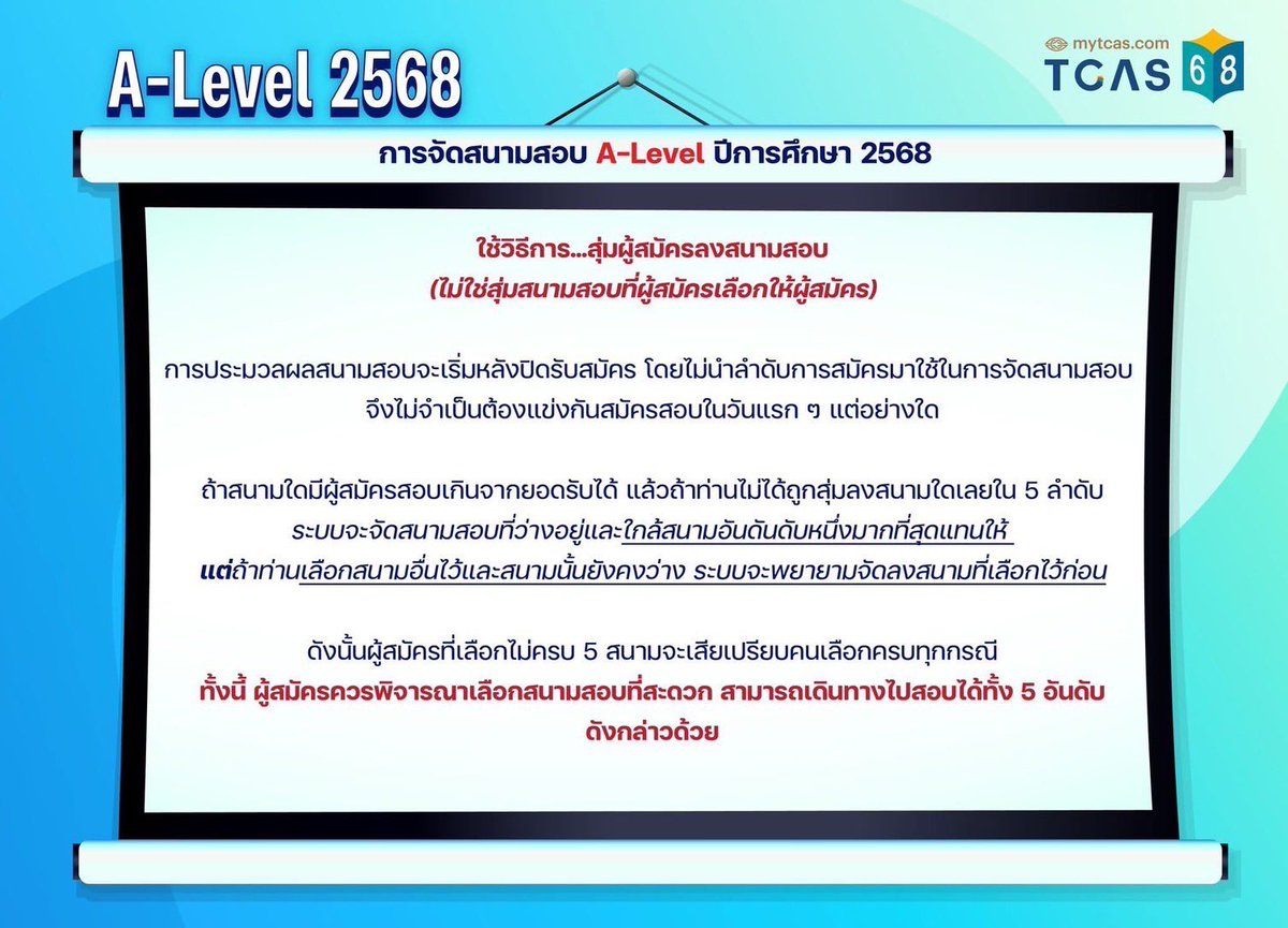MEDDENT3's tweet photo. ประกาศจากทปอ. เรื่องการจัดสนามสอบ  #DEK68 #TCAS68 https://t.co/pAwqDfxekZ