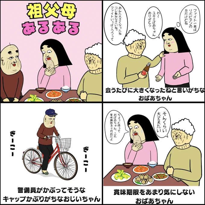 祖父母あるある 