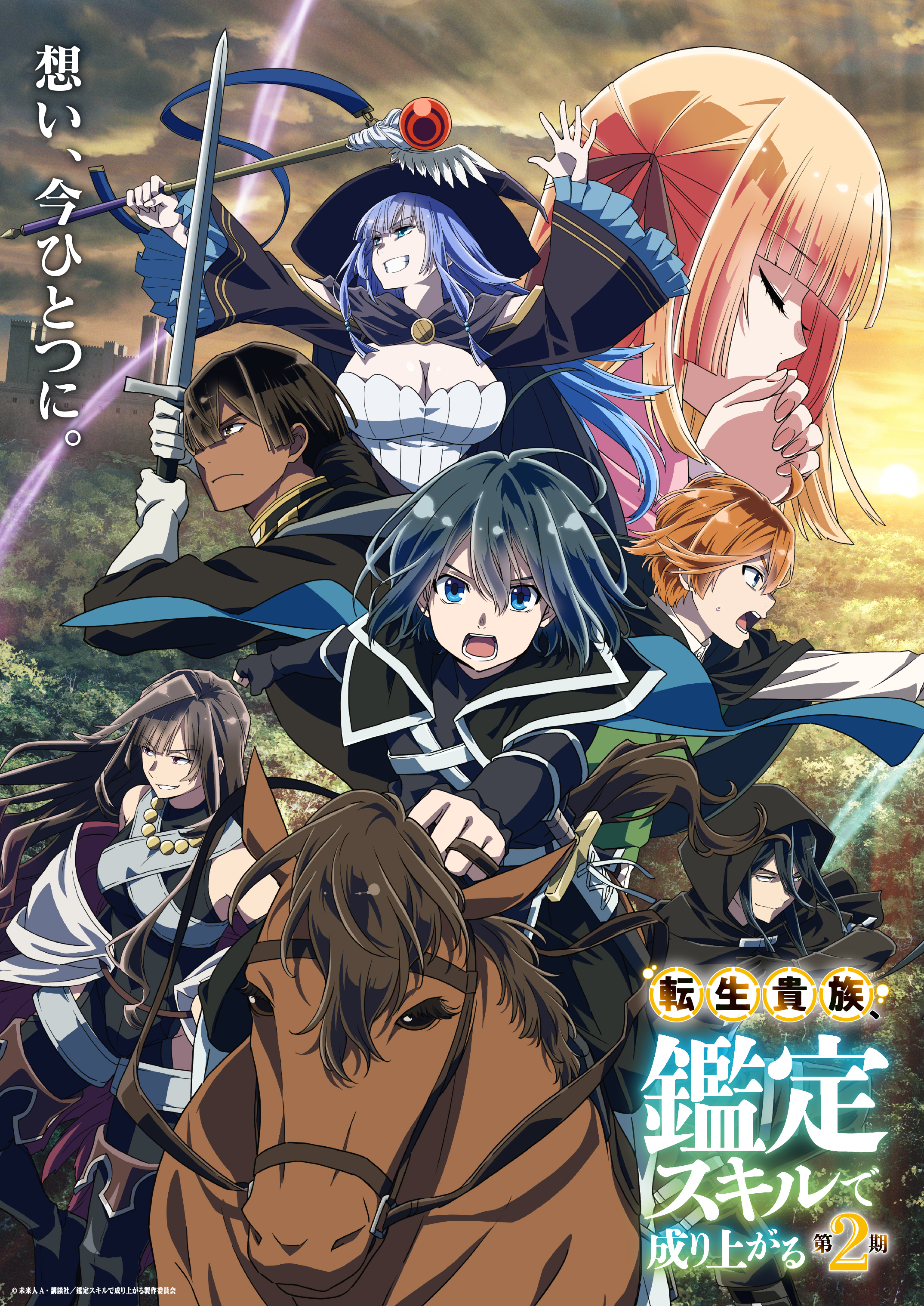 未来人A＠転生貴族、鑑定スキルで成り上がる4月7日アニメ放送