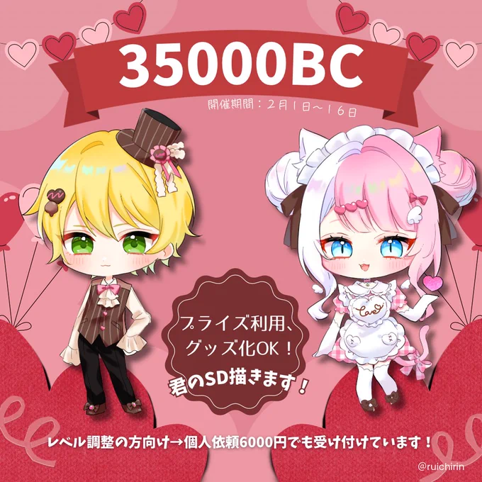 2月の17プライズバレンタイン仕様のSDイラスト返礼企画をしますゲットしたプライズは自身の枠でプライズにしてもOKなのでぜひゲットして企画などに使ってねレベル調整のために投げれない人はDMから受け付けてます 