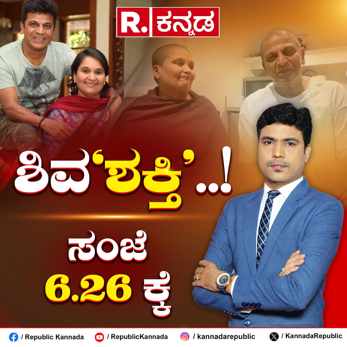 KannadaRepublic's tweet image. youtube.com/live/CiehbjVwM… : WATCH
ಶಿವ &apos;ಶಕ್ತಿ&apos; ..! ಸಂಜೆ 6.26 ಕ್ಕೆ... 
.
.
.
#shivarajkumar #geethashivarajkumar #republickannada #kannadanews #kannadalatestnews #karnatakanews #karnatakalatestnews #karnatakatodaynews #kannadanewslive #kannadalivenews