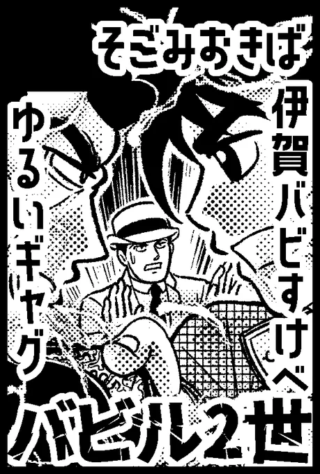 こちらのイベントのサクカはこんな具合。
友だちになりたいヨミ様と絶対に友だちになりたくないバビのギャグ本が出せたら良いなぁと思っているところです✍🏻😌 