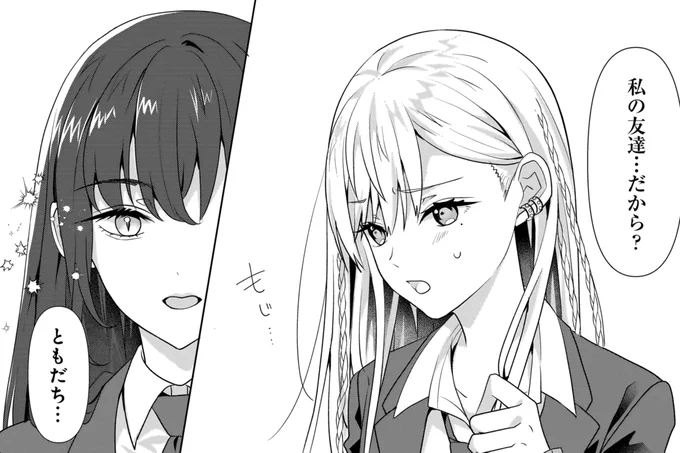 はじめての友達
#百合はじ #百合 