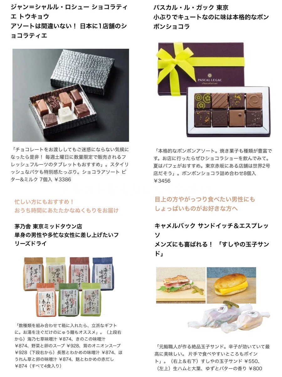 gyozanohitodesu's tweet photo. 田中みな実様の手土産特集🎁
手土産って本当にセンス問われるからかなり参考になる。 https://t.co/VmkvksKPPl