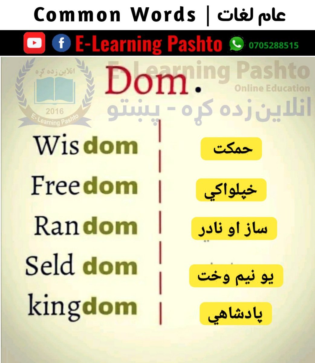 pashto_eng's tweet photo. 📝 #Words of the day | د نن ورځې لغات
📌 #P218
✍️ Make examples using these #Words
🟢 WhatsApp 👇 https://t.co/CtrG3QmEuU
🌎 Via: #E_Learning_Pashto | Online Learning Platform https://t.co/ppSmpmQvte