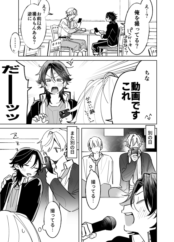 #創作BL 攻めの趣味 