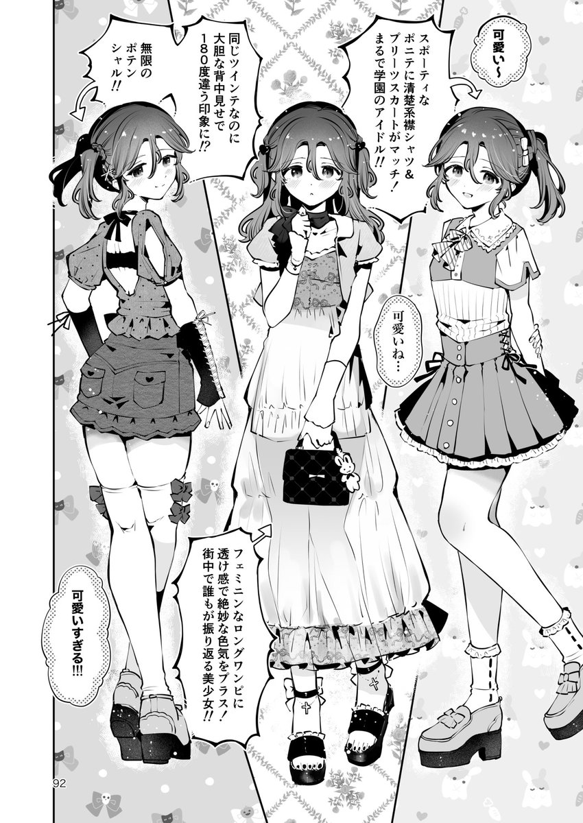 お着替え杏ちゃん 