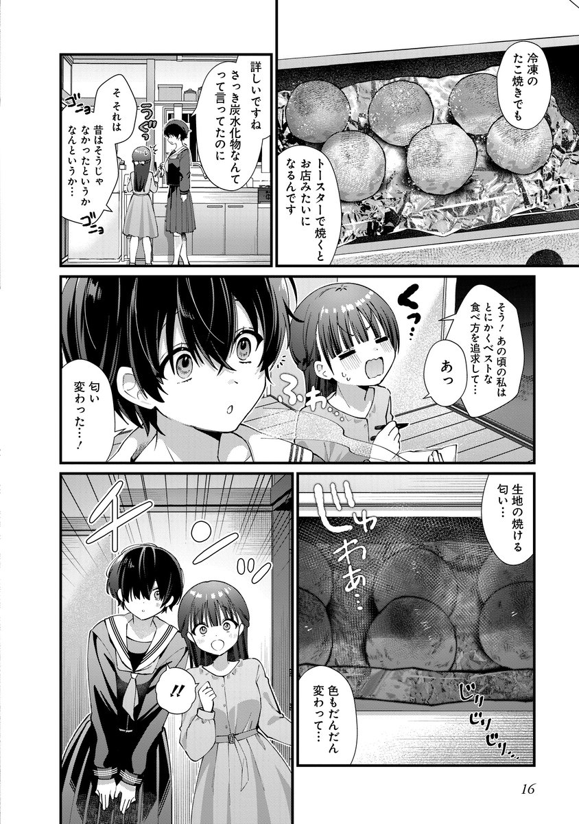 冷凍たこ焼きの美味しい食べ方(4/7)

#みだれたふたりのみたされごはん
#みだみた 