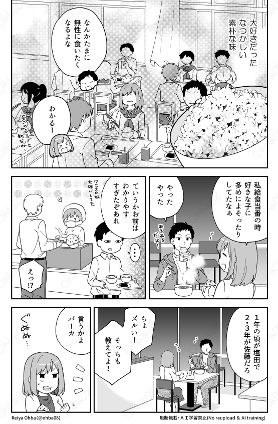 婚活女子と思い出のわかめごはん(3/4) 