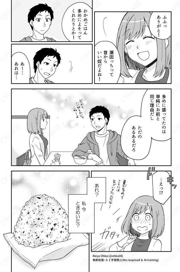 婚活女子と思い出のわかめごはん(4/4) 
