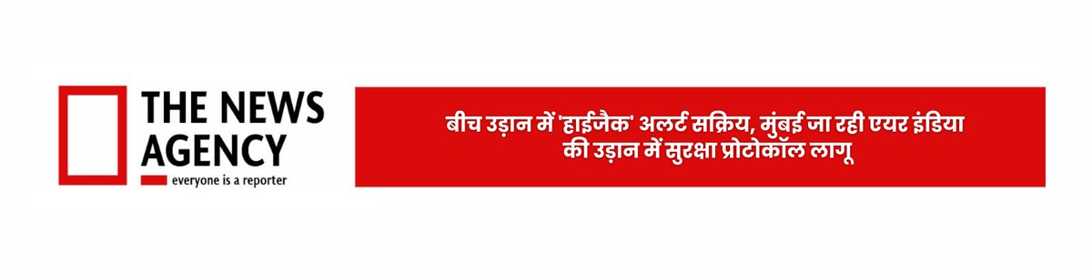TheNewsAgency1's tweet image. #AirIndia #HijackAlert #FlightSecurity #MumbaiAirport #AviationSafety #MidAirAlert #EmergencyProtocol #IndianAviation #BreakingNews

@Airindia @MoCA_GoI
