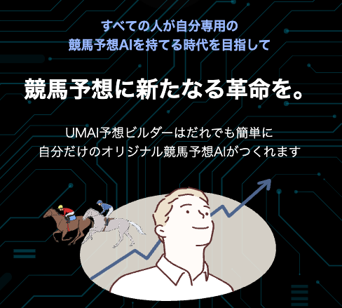 netkeiba's tweet photo. あなた専用の競馬AIを作ろう オリジナルのAIが作れる「umai予想ビルダー」新登場！

🛠️作成から分析まで📈 
1.重要視するパラメータを選択 

2.条件と計算対象レース数を設定

3. レースを分析 
「3」以上が出れば狙い目！  

※詳細はこちら↓ 
https://t.co/bGXkpx6Eip https://t.co/sRQOQMm89I