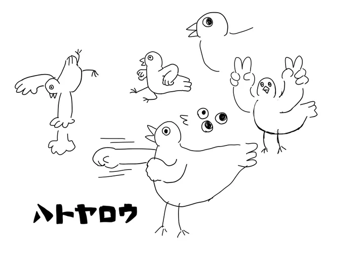 ハトヤロウに決めた 