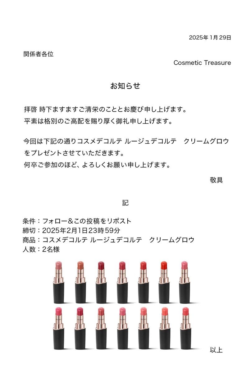 プレゼント企画開催中！
新作コスメを2名様にプレゼントします🎁

応募方法
・フォロー
・この投稿をリポスト

〆切2月1日
当選者にはDMでご連絡します✉️