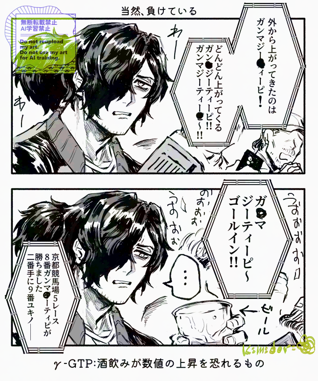 某馬と以蔵さん(現パロ) 