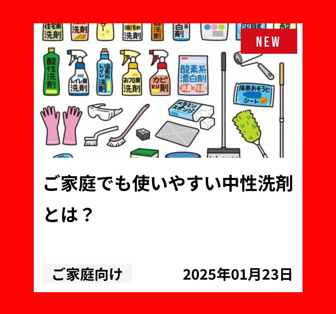 bpfckazu's tweet photo. 【ブログ更新🆙】
今回は、ご家庭でも使いやすい中性洗剤の解説です☝️
ぜひ、お試しください😆
https://t.co/DFEHQtCbvs https://t.co/WkvO4MrSwh